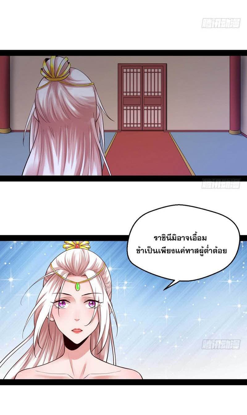 I Am An Evil Emperor page 20