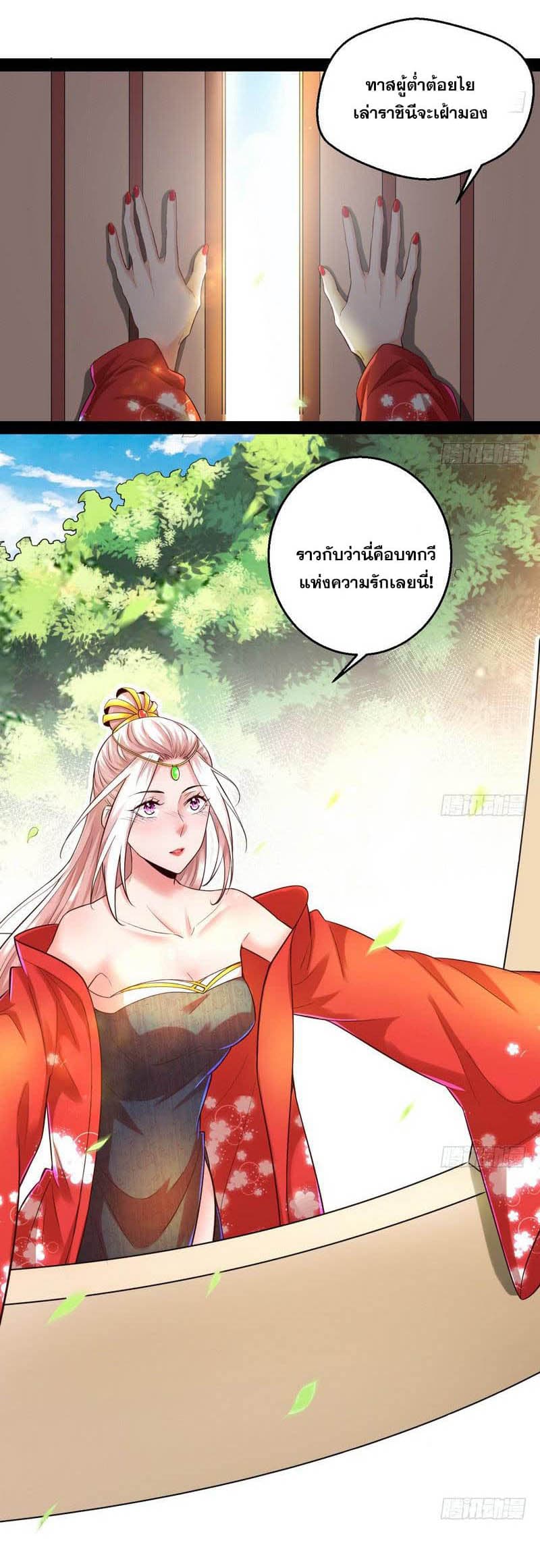 I Am An Evil Emperor page 21