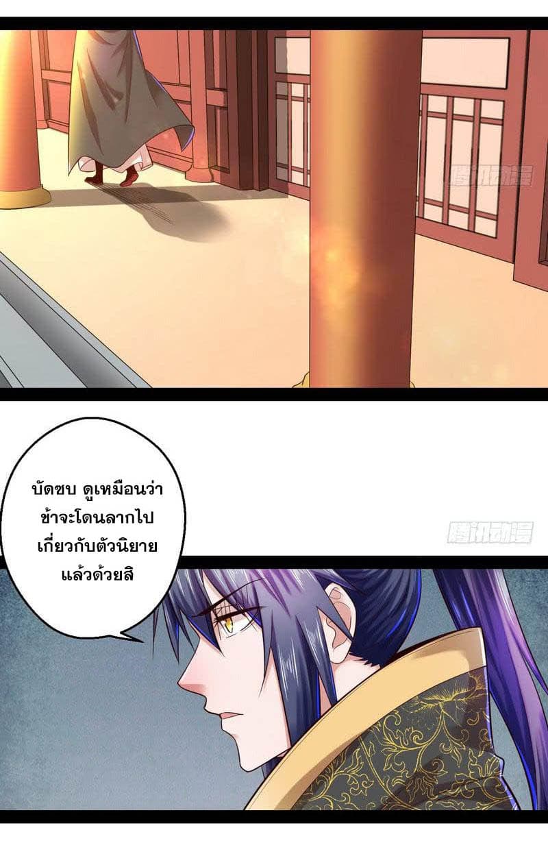 I Am An Evil Emperor page 23
