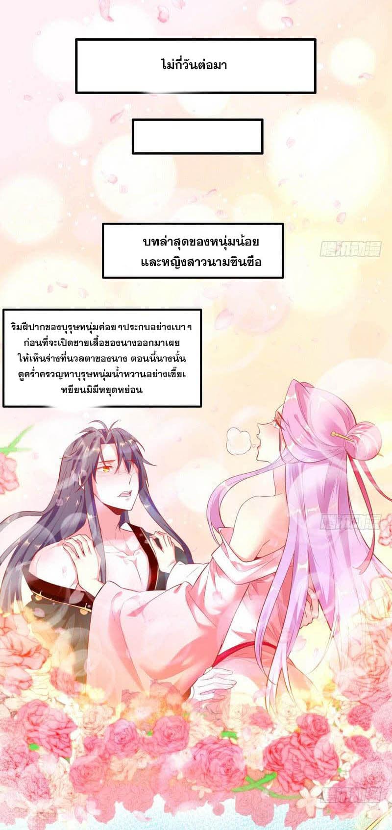 I Am An Evil Emperor page 24