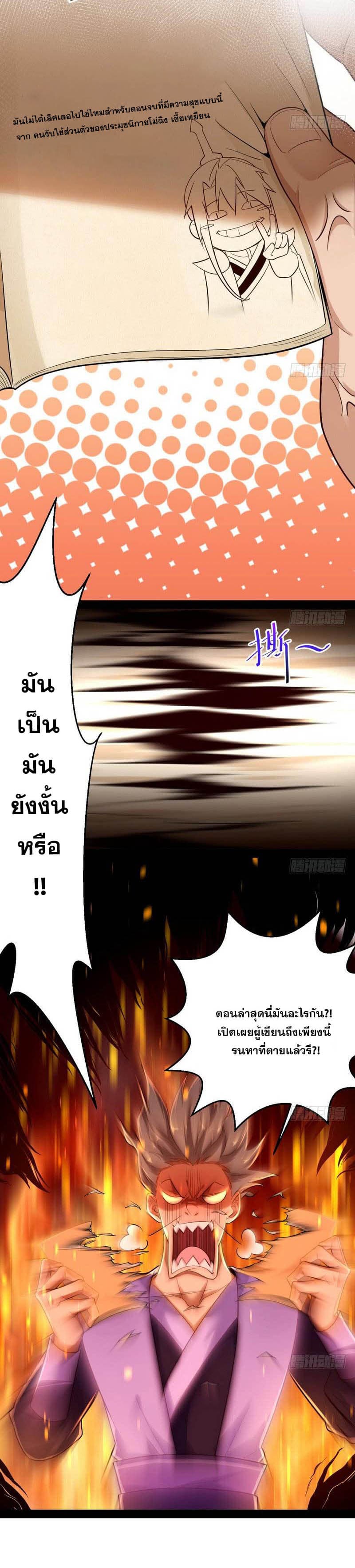 I Am An Evil Emperor page 26