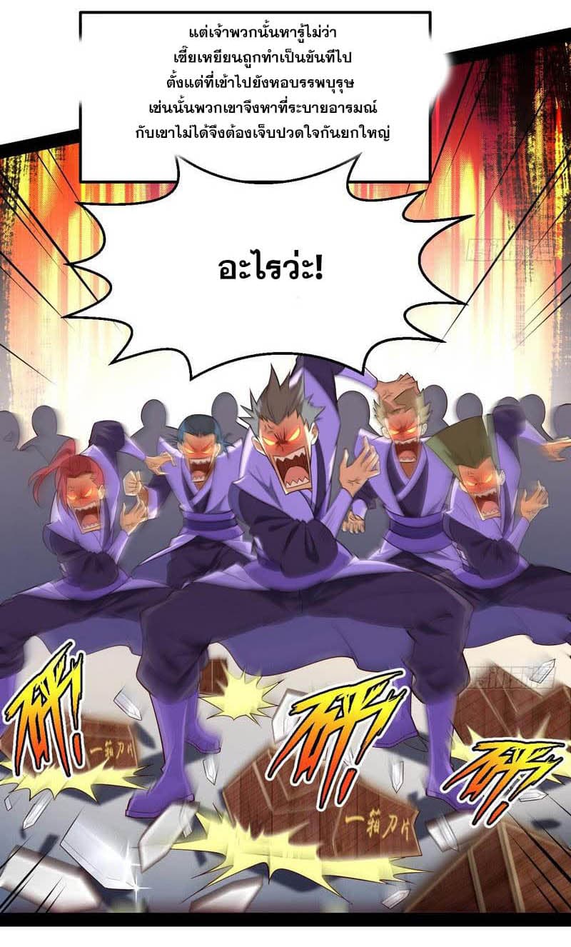 I Am An Evil Emperor page 28