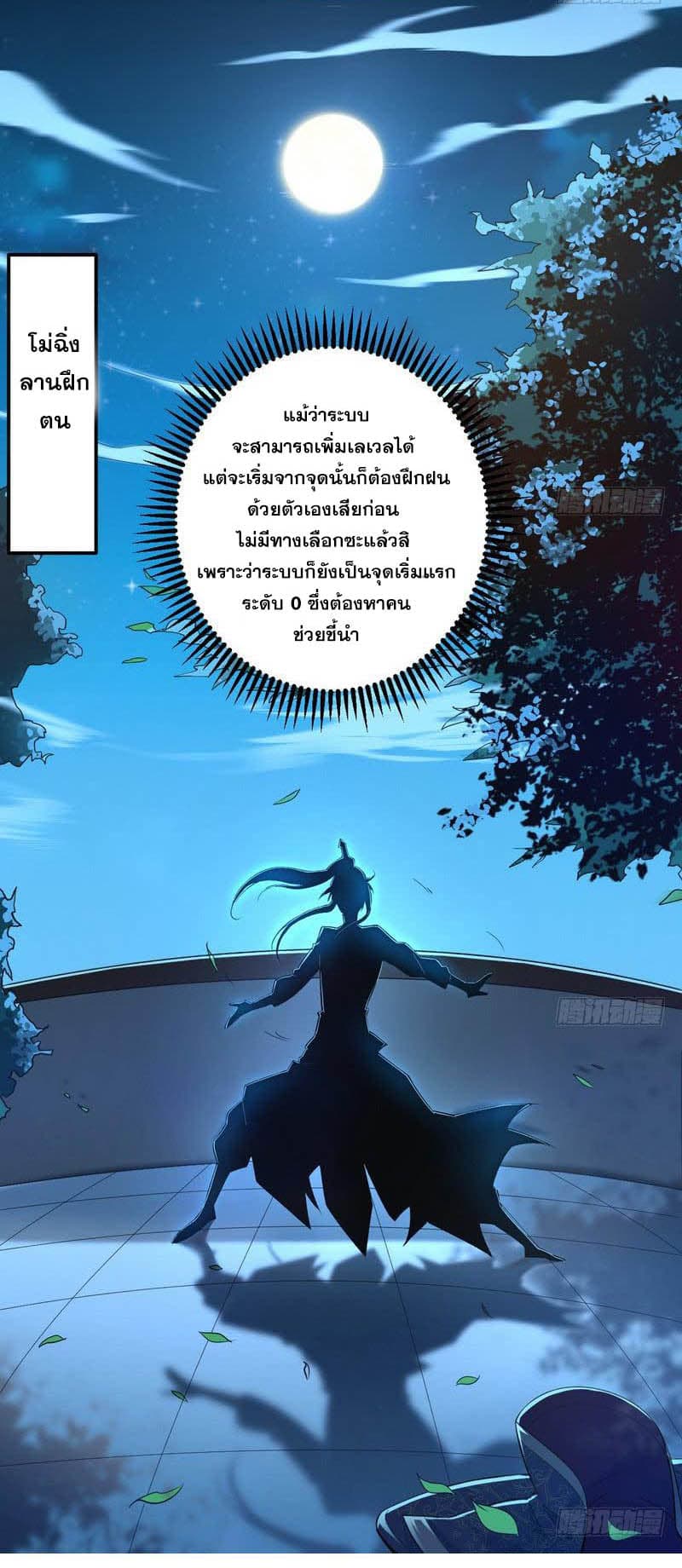 I Am An Evil Emperor page 31