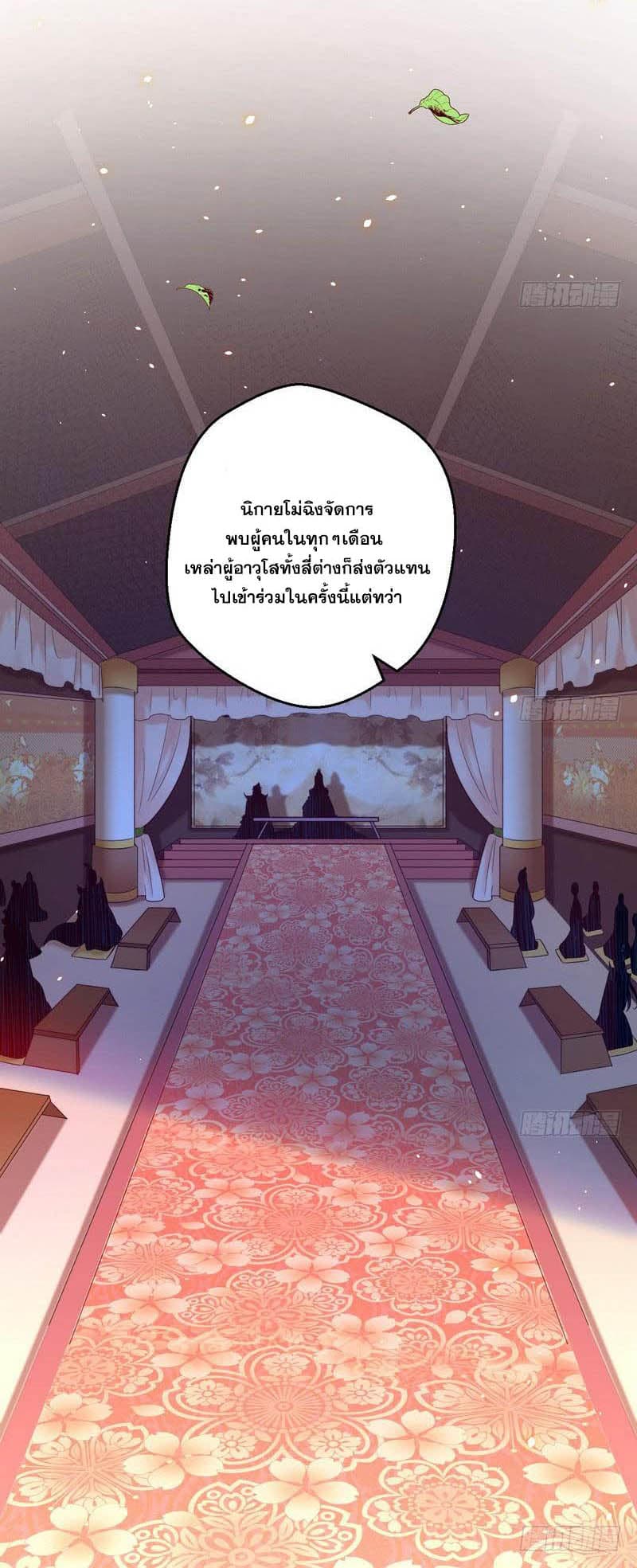 I Am An Evil Emperor page 33
