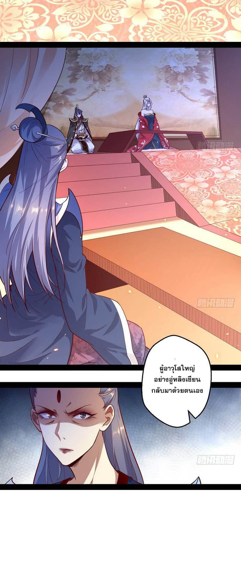 I Am An Evil Emperor page 34