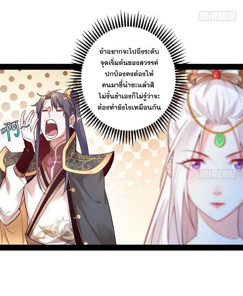 I Am An Evil Emperor page 35