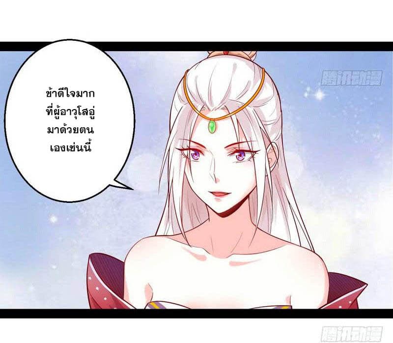 I Am An Evil Emperor page 36
