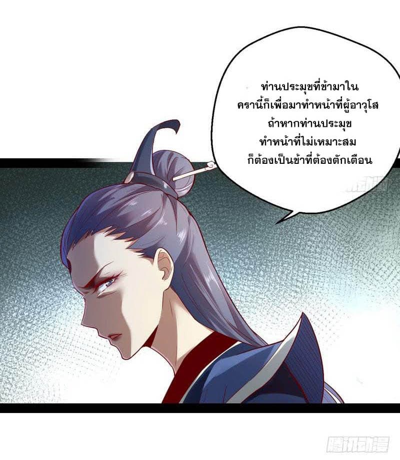 I Am An Evil Emperor page 37