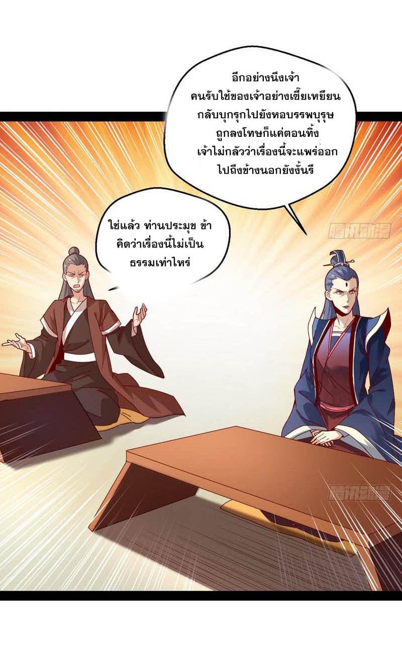 I Am An Evil Emperor page 38