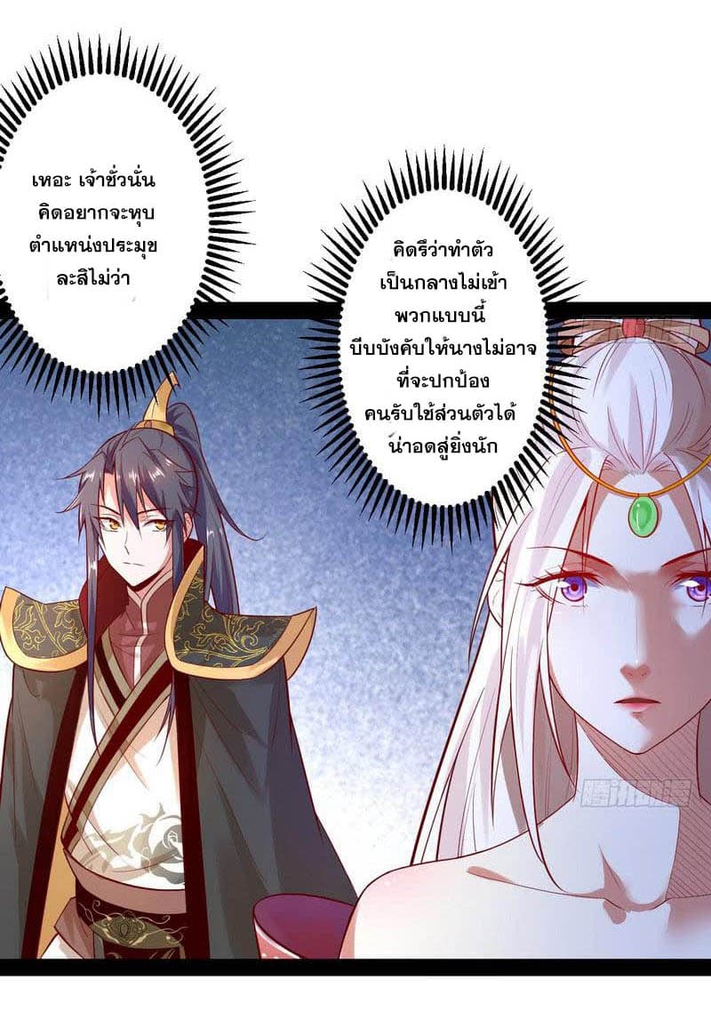 I Am An Evil Emperor page 39