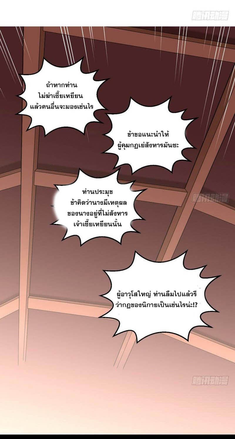 I Am An Evil Emperor page 40
