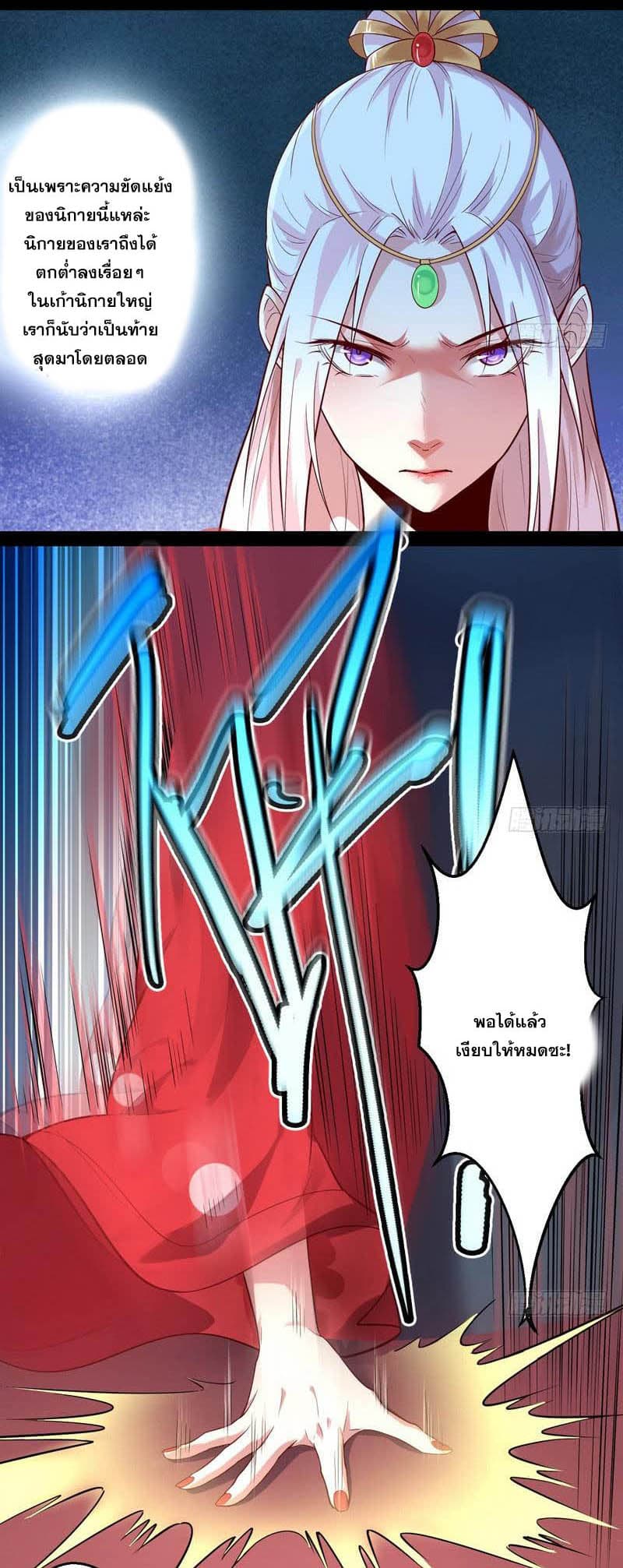 I Am An Evil Emperor page 41