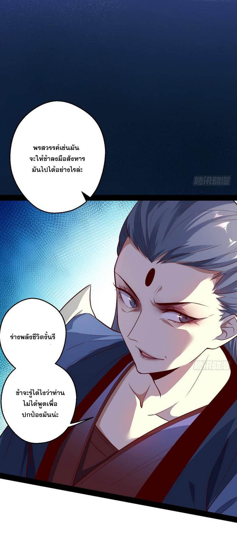 I Am An Evil Emperor page 43