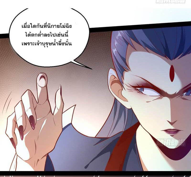 I Am An Evil Emperor page 44