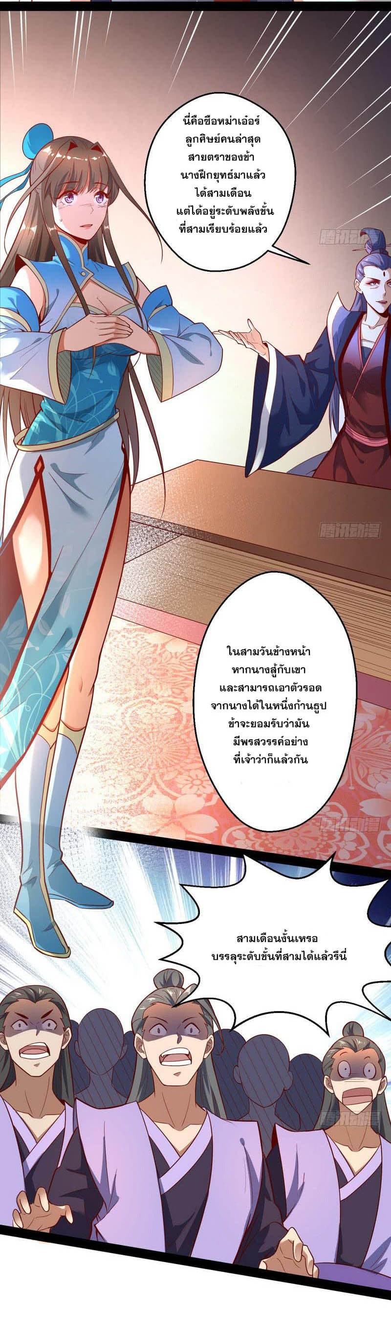 I Am An Evil Emperor page 45