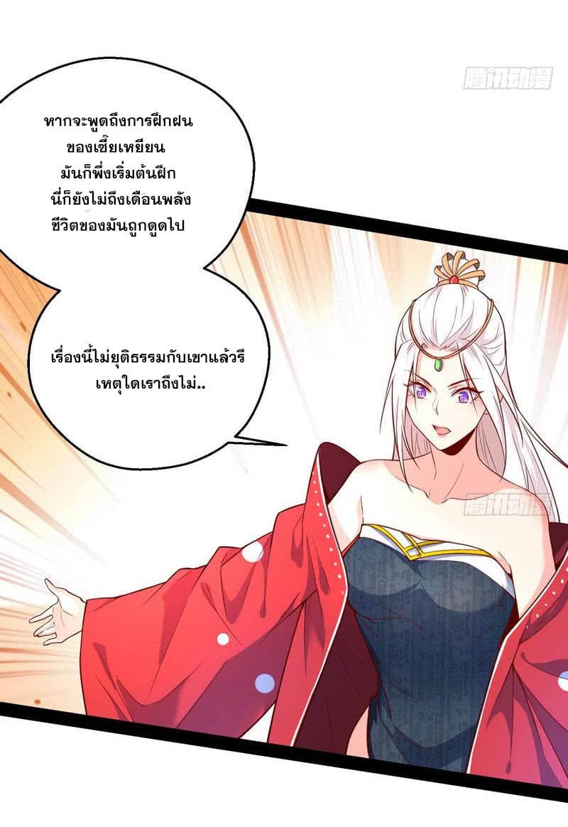 I Am An Evil Emperor page 46