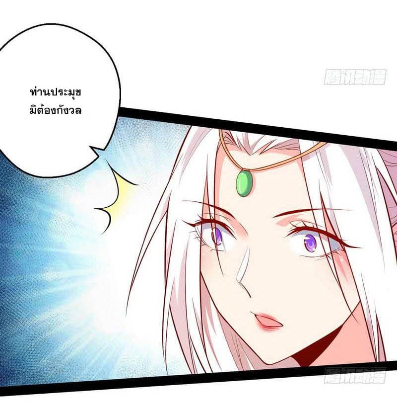 I Am An Evil Emperor page 47