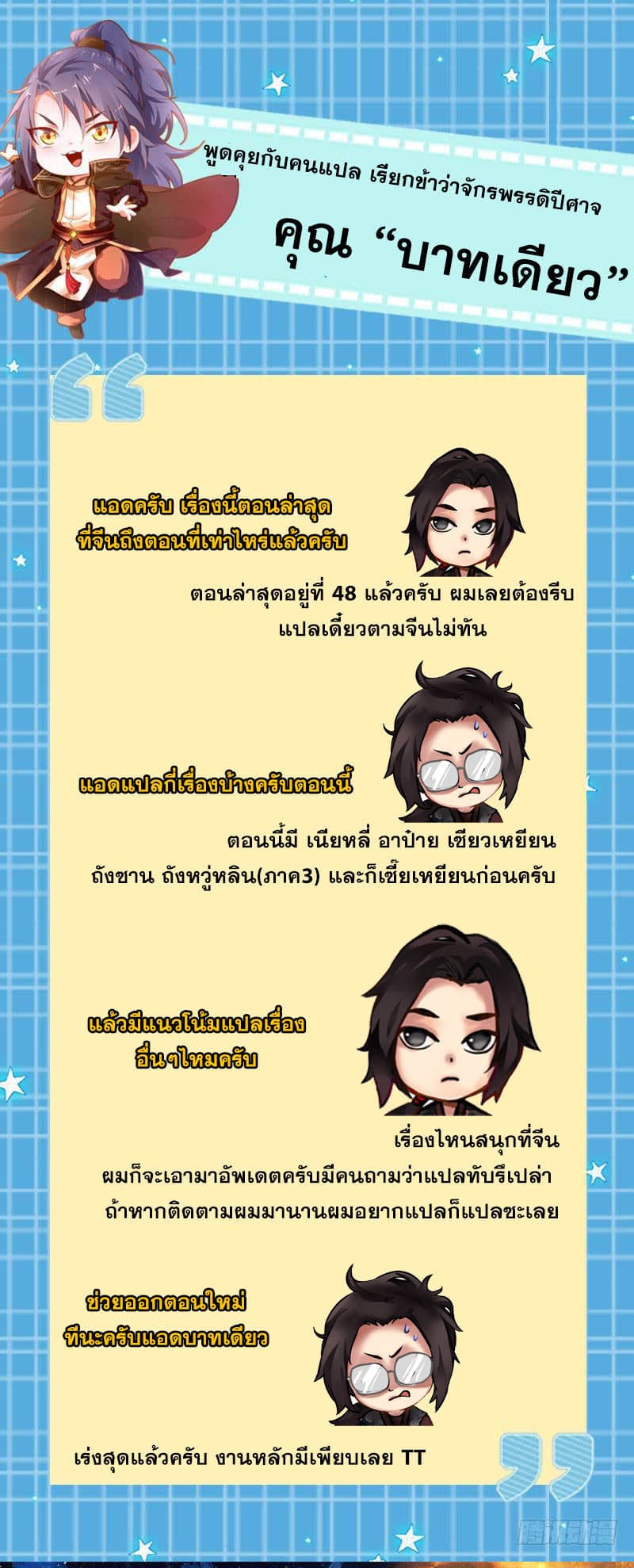 I Am An Evil Emperor page 49