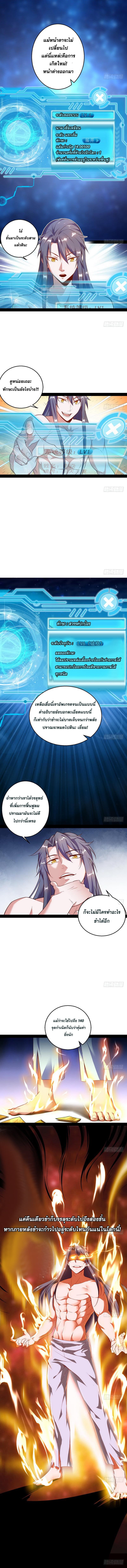 I Am An Evil Emperor page 3