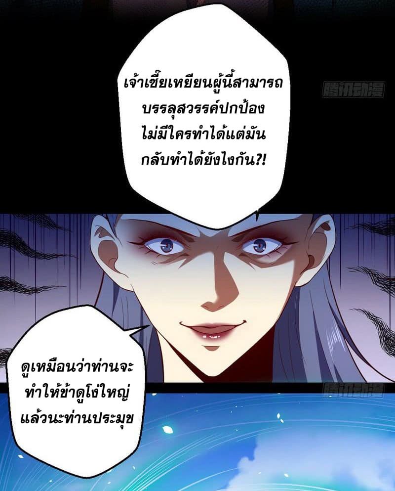 I Am An Evil Emperor page 3