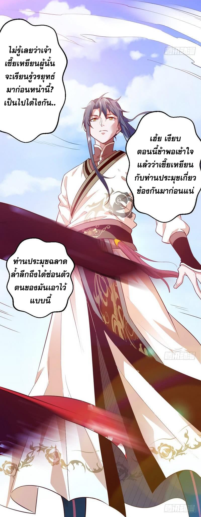 I Am An Evil Emperor page 7