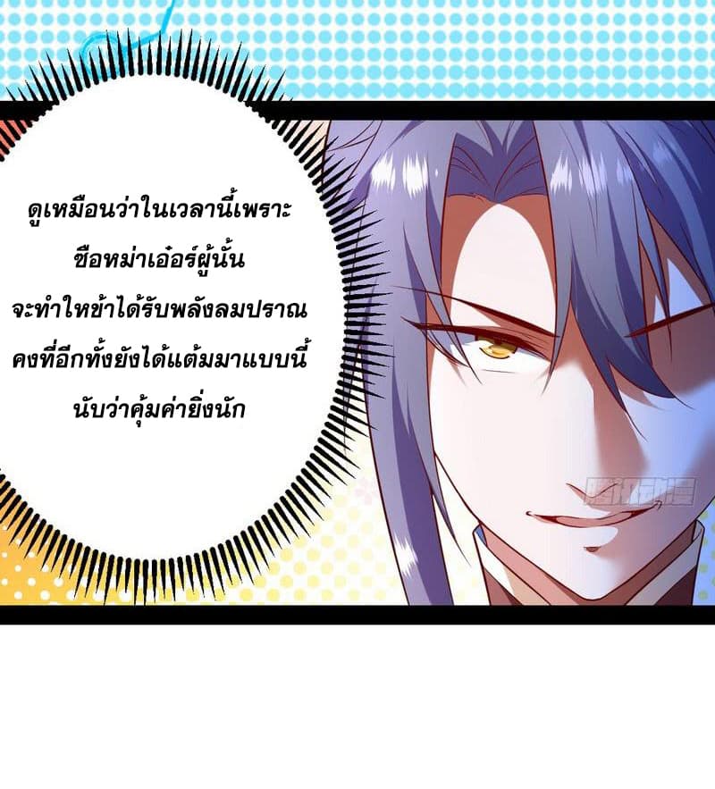 I Am An Evil Emperor page 9
