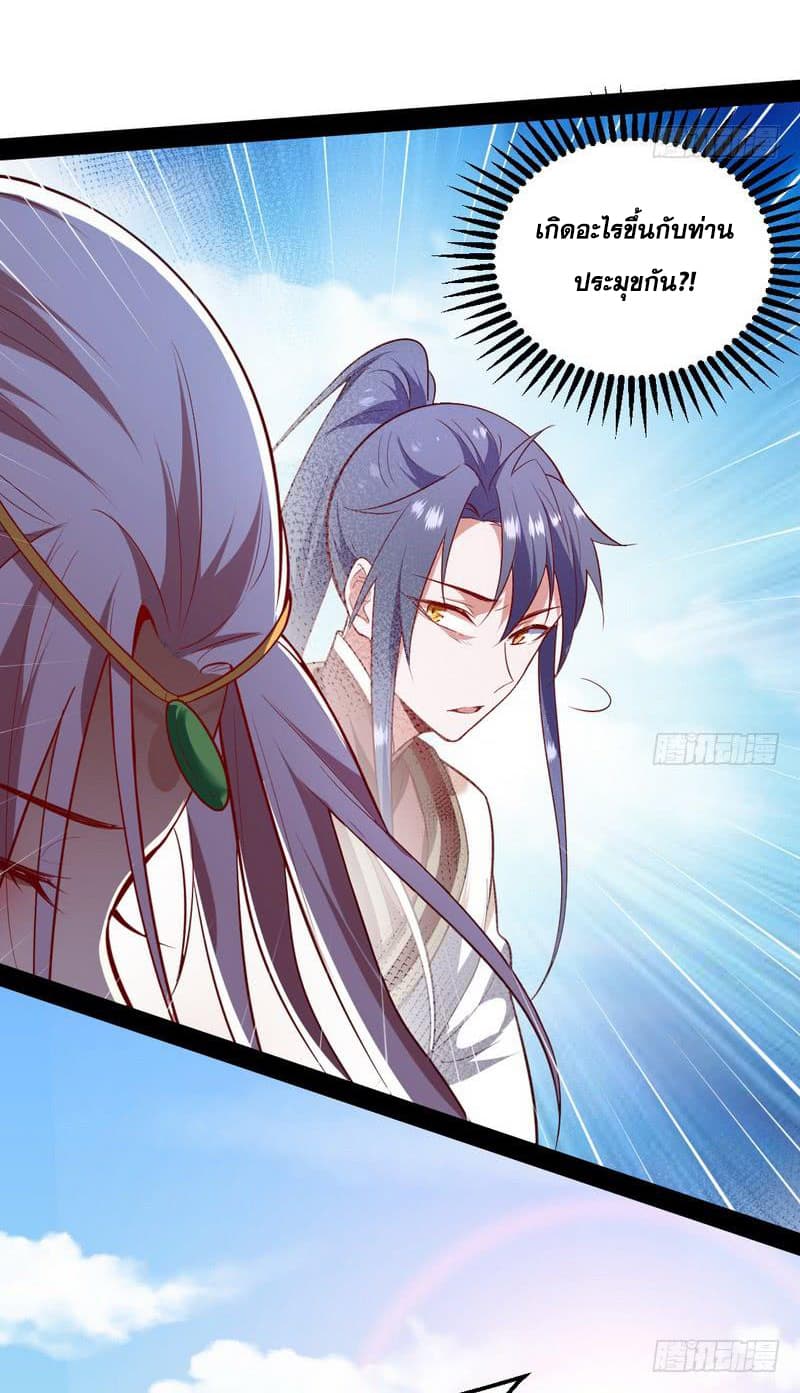 I Am An Evil Emperor page 11