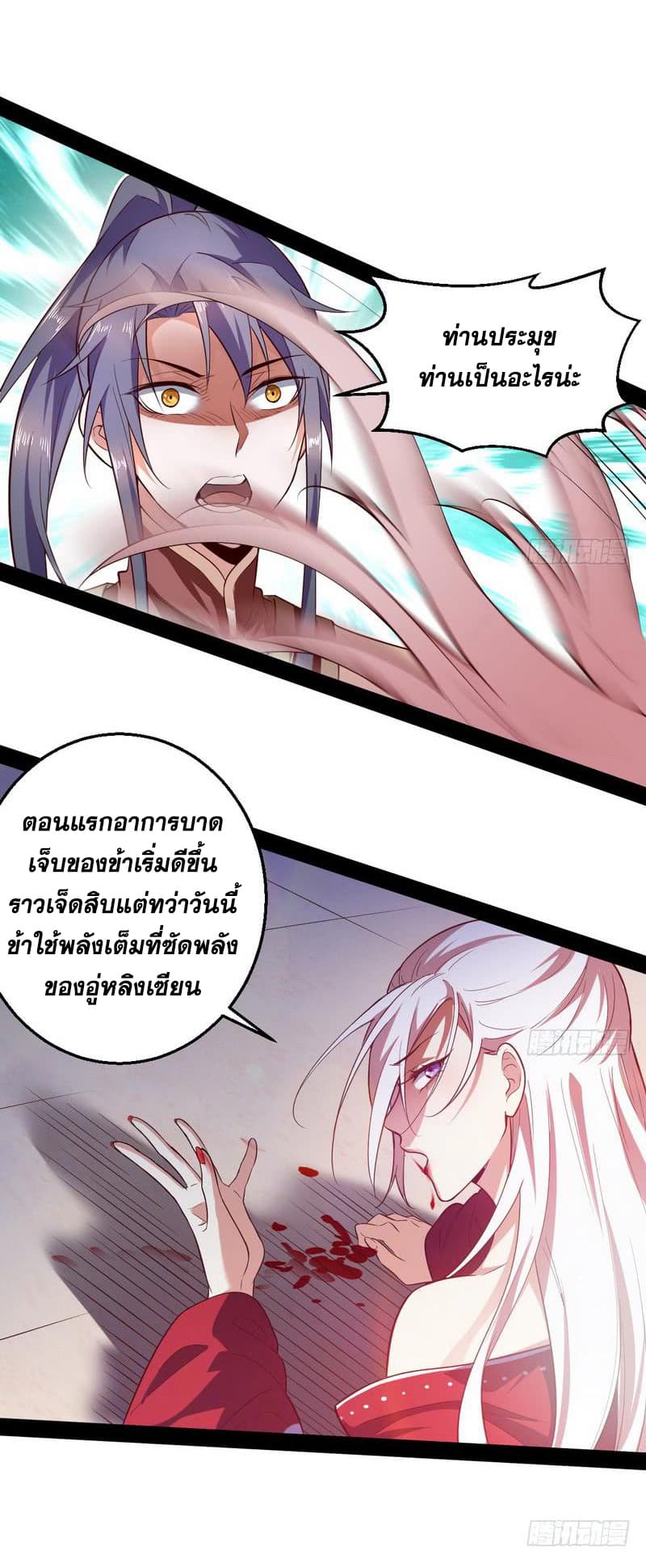 I Am An Evil Emperor page 18