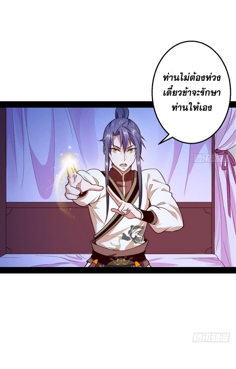 I Am An Evil Emperor page 20