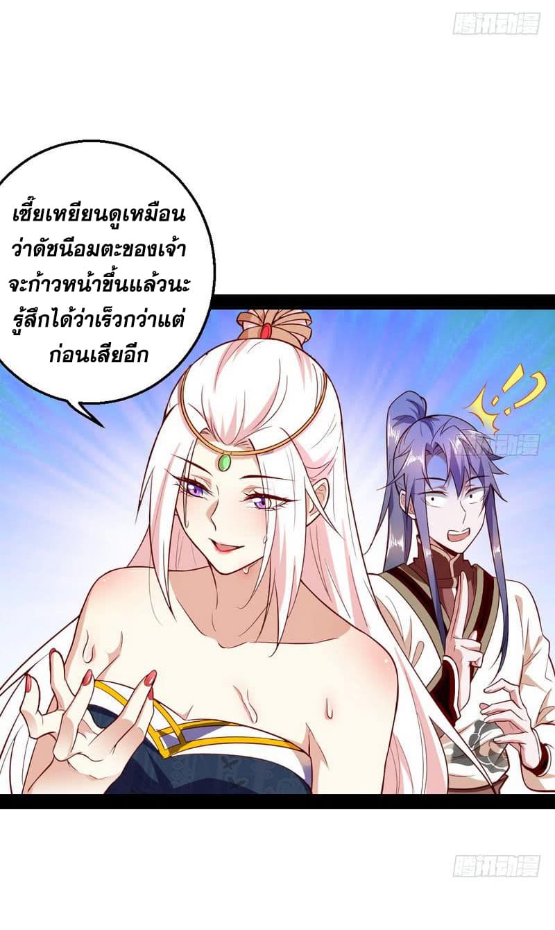 I Am An Evil Emperor page 24