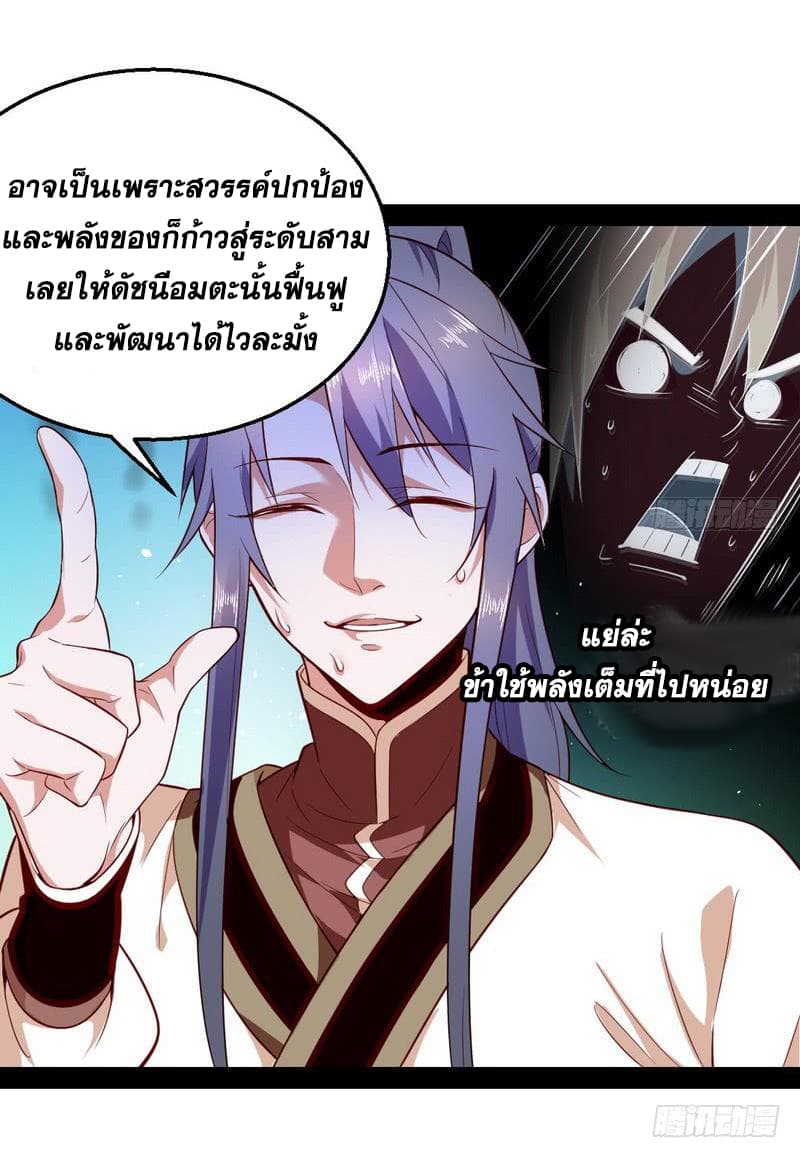 I Am An Evil Emperor page 25