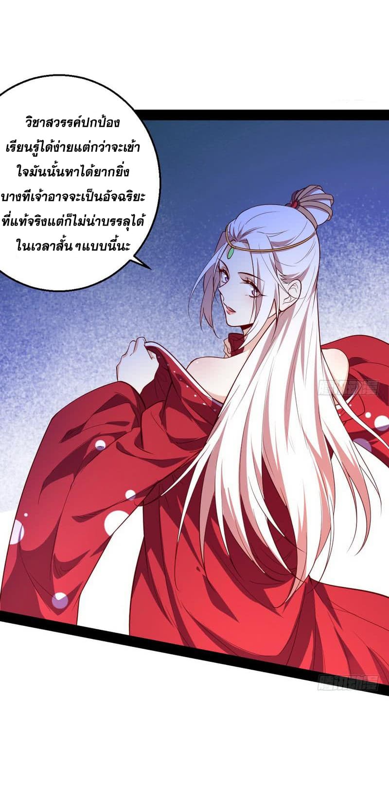 I Am An Evil Emperor page 26