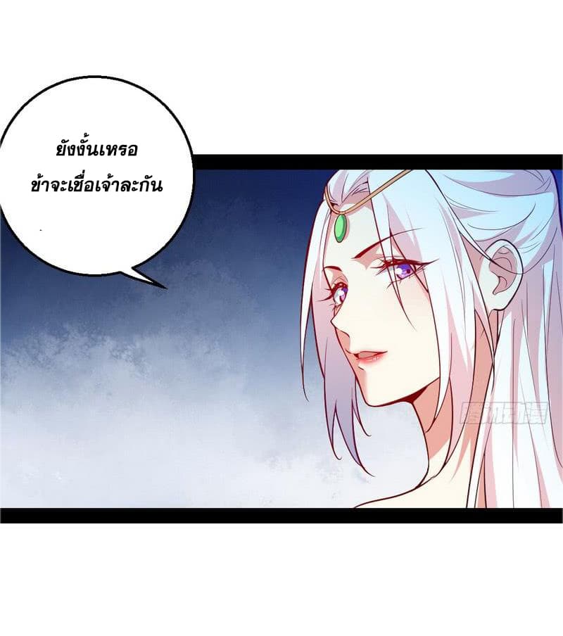 I Am An Evil Emperor page 29