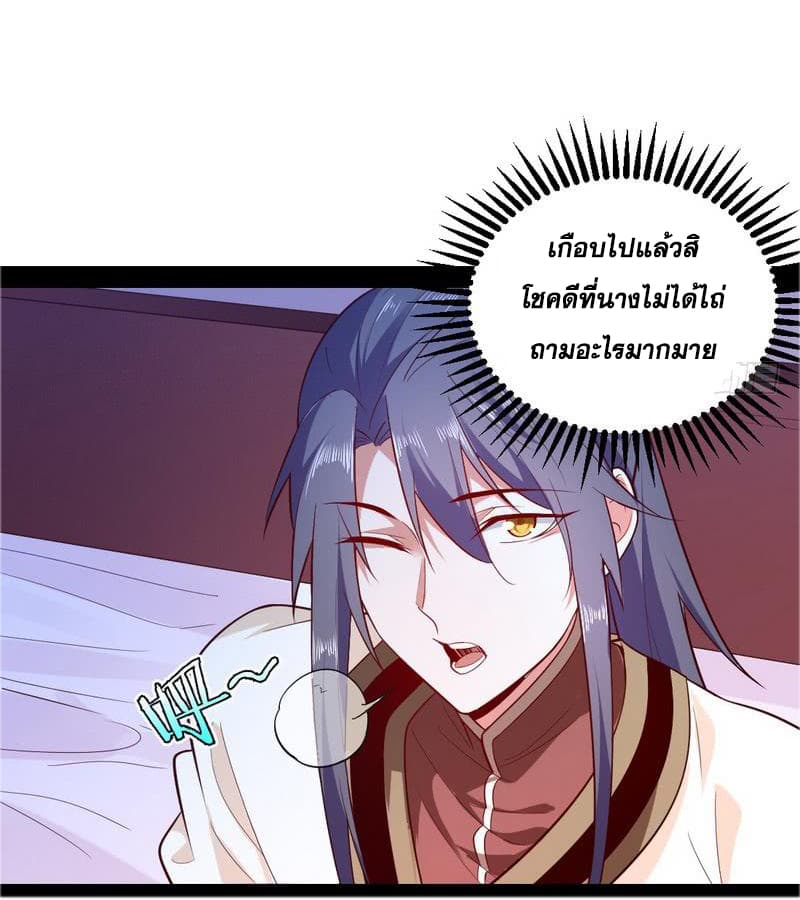 I Am An Evil Emperor page 30