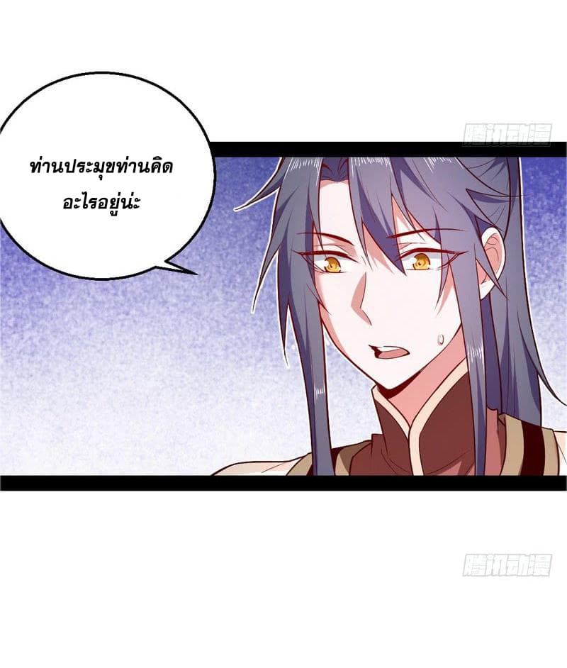 I Am An Evil Emperor page 33