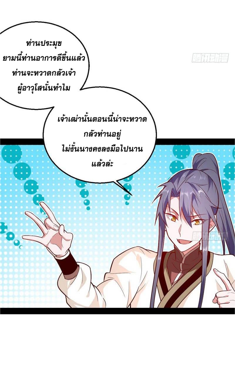 I Am An Evil Emperor page 35