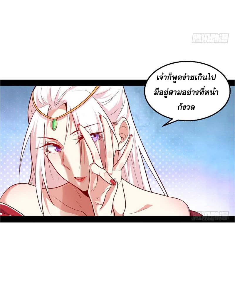 I Am An Evil Emperor page 36