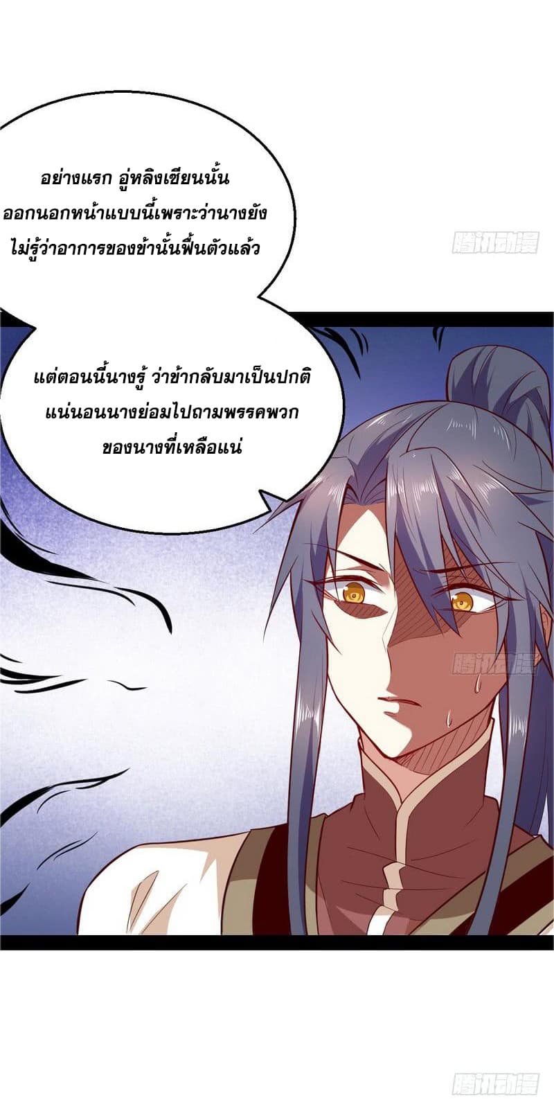 I Am An Evil Emperor page 37
