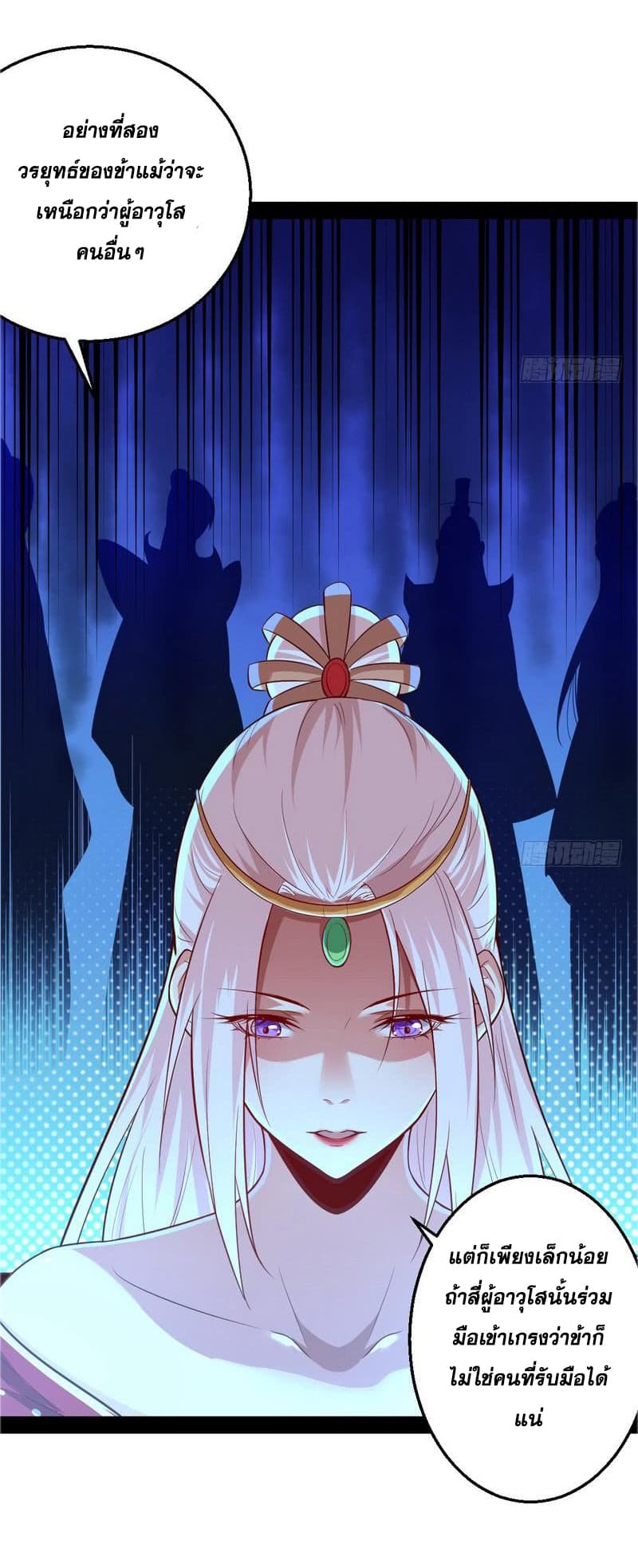 I Am An Evil Emperor page 38