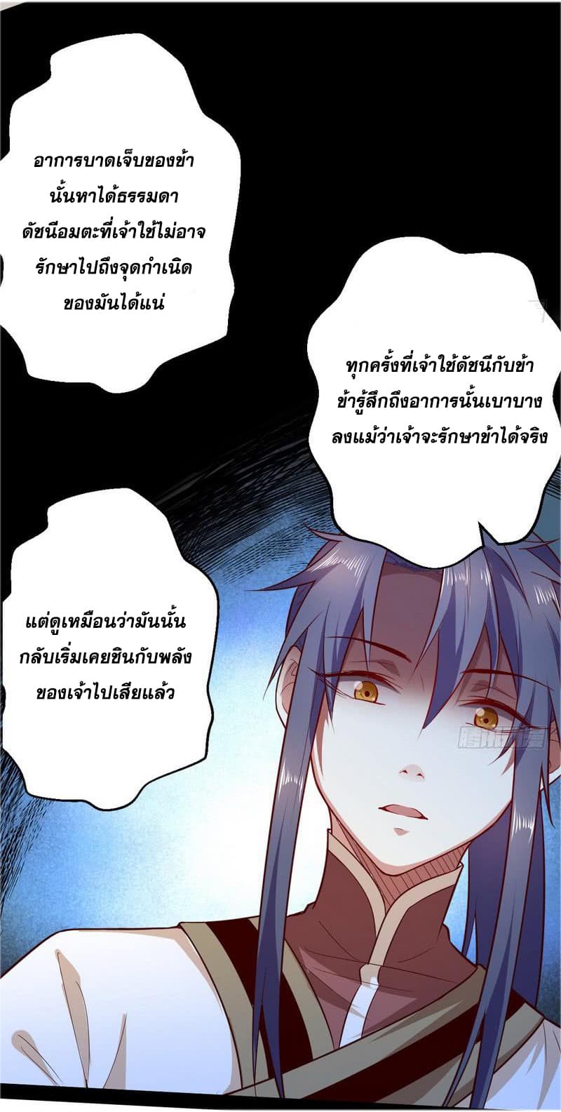 I Am An Evil Emperor page 40