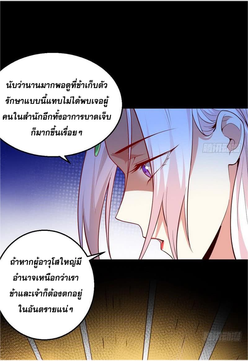 I Am An Evil Emperor page 41