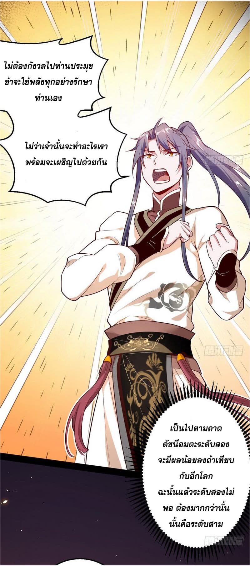 I Am An Evil Emperor page 42