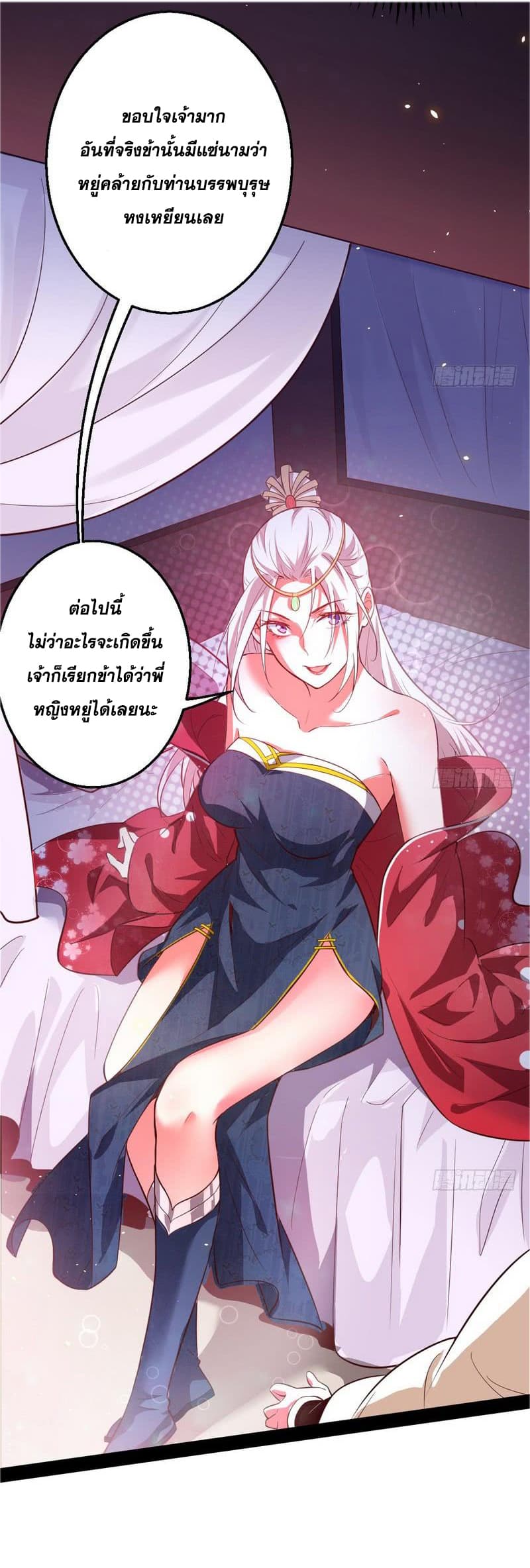 I Am An Evil Emperor page 43