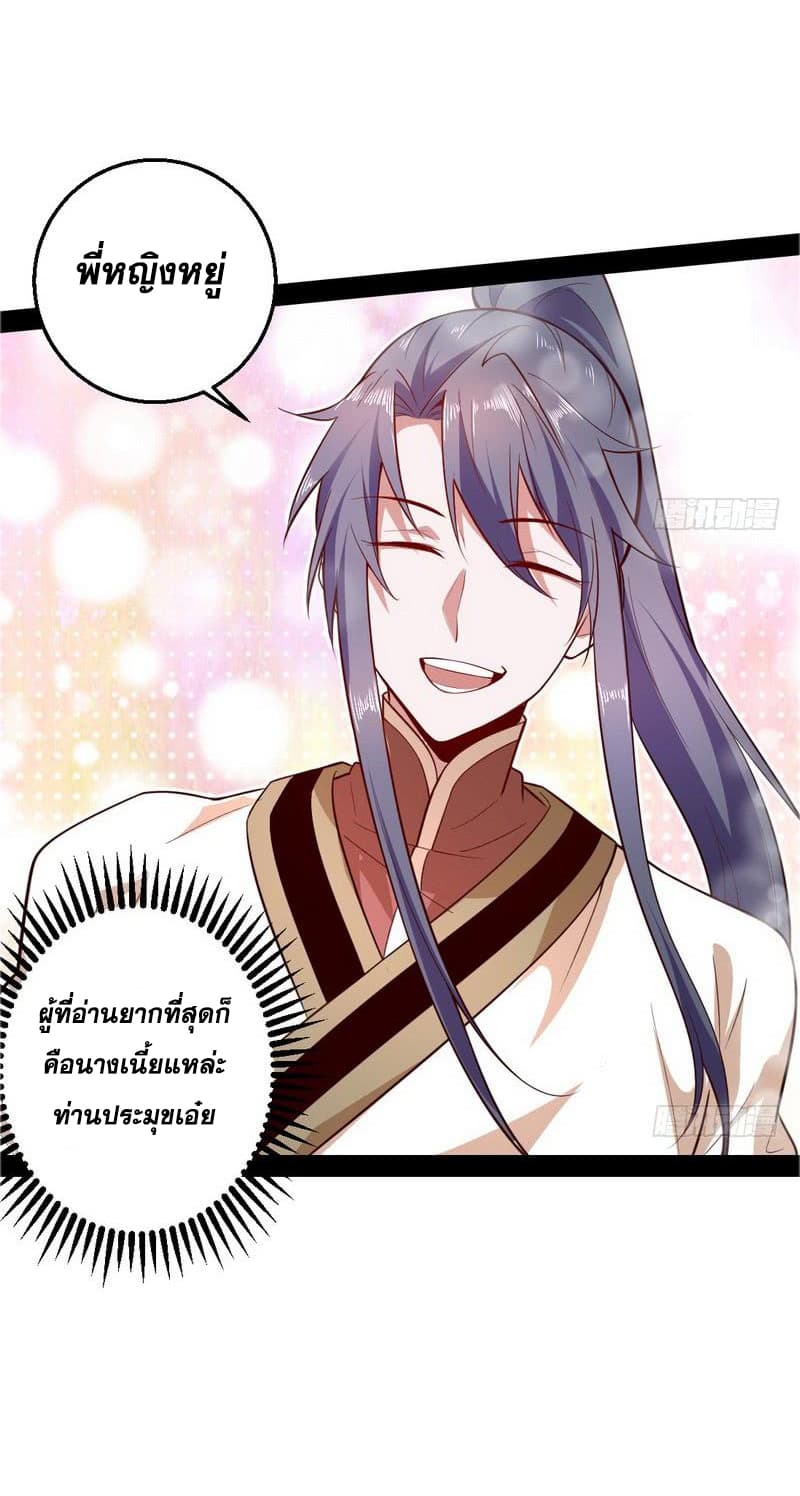 I Am An Evil Emperor page 44