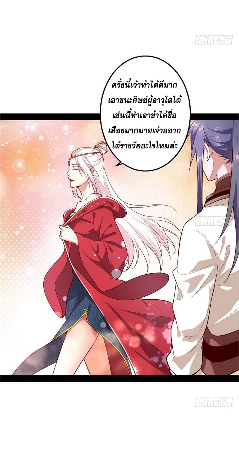 I Am An Evil Emperor page 45
