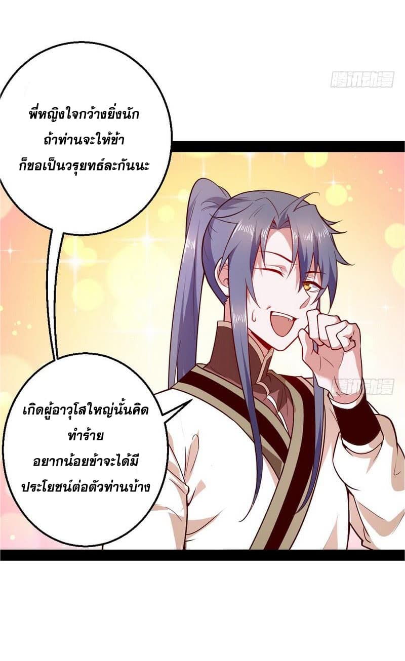 I Am An Evil Emperor page 46