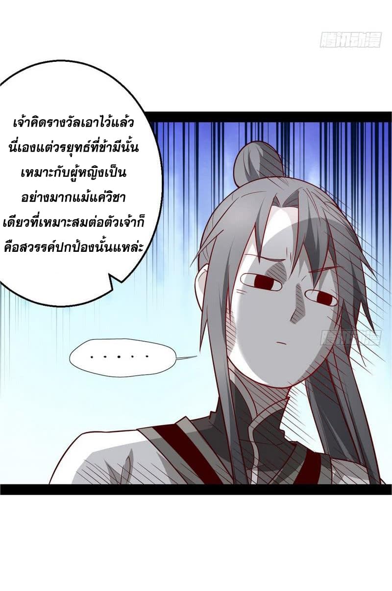 I Am An Evil Emperor page 47