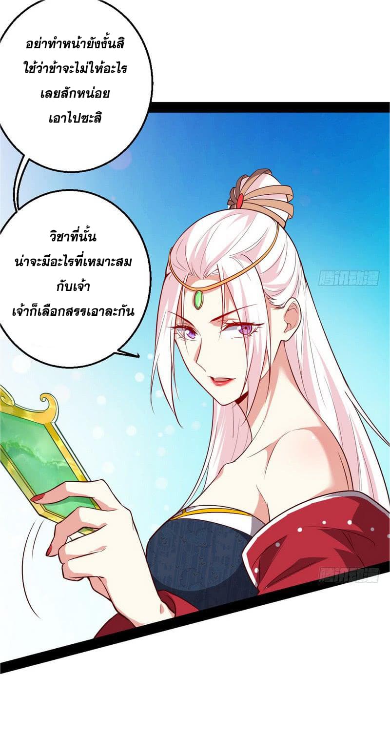 I Am An Evil Emperor page 48