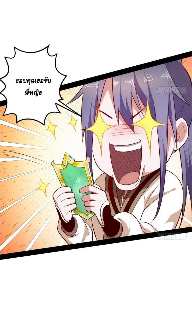 I Am An Evil Emperor page 49