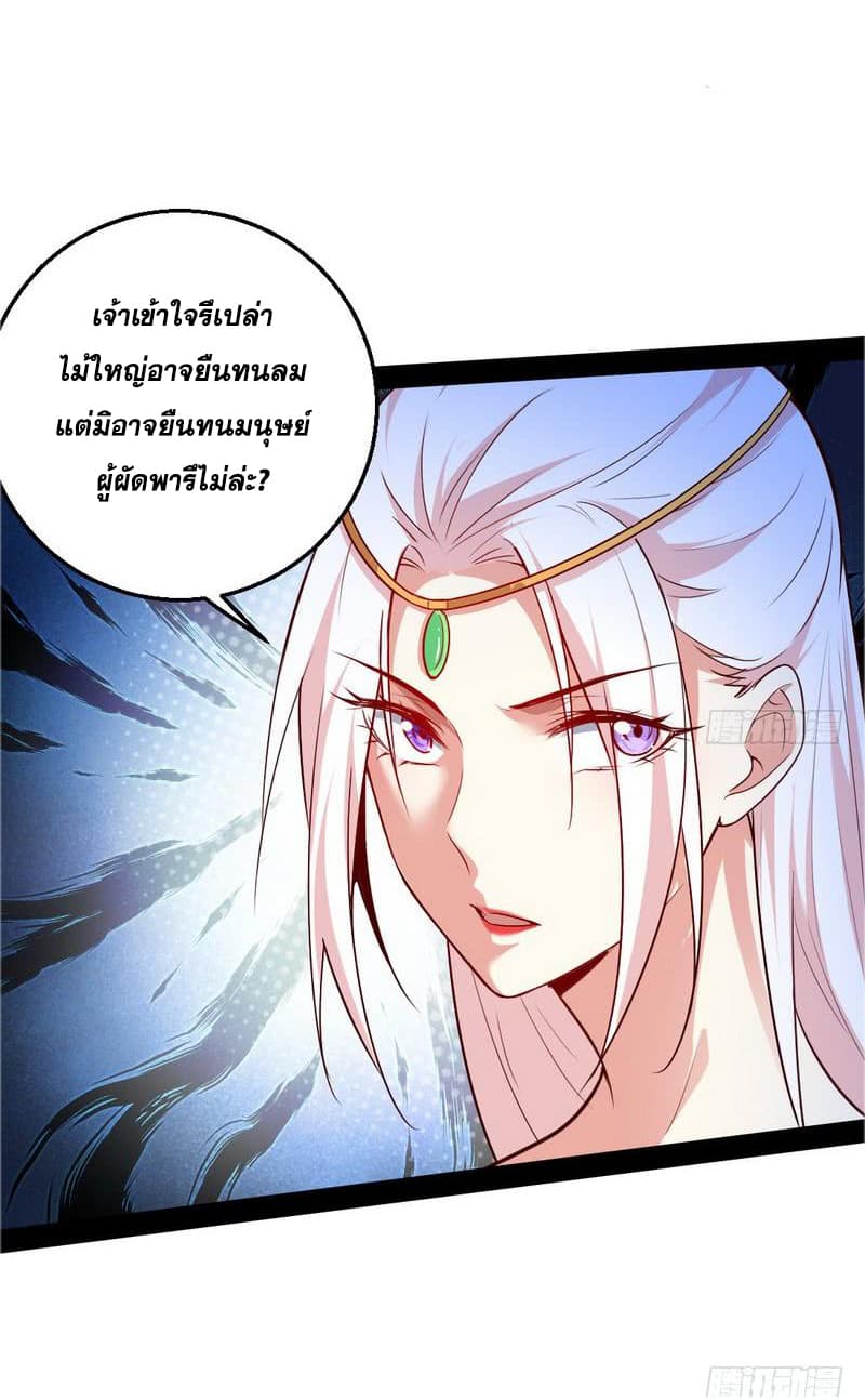 I Am An Evil Emperor page 50